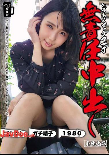 English Sub NMCH-002 First Of All, A Raw, Irresponsible Creampie, Monaka-chan, Monaka Sengoku