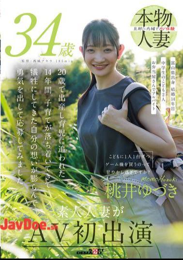 English Sub SDNM-498 Is It Too Much To Spoil Your Kids By Buying Them A Game Console Each? Yuzuki Momoi, 34 Years Old, Amateur Housewife Makes Her AV Debut