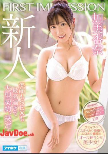Mosaic IPX-422 FIRST IMPRESSION 138 Smile And SEX Are Too Big For A Big Contract! Anna Kami