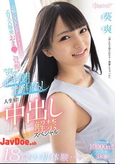 Mosaic CAWD-255 18-year-old First Experience ... Pursuit Piston Ton Tone! Eros Big Explosion Oma This Awakening Flirting Tide Leaked For The First Time In My Life! Creampie Ban Special Aoi Sou