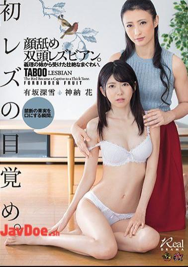 Mosaic DASD-501 Awakening Of The First Lesbian.Two-headed Lesbians Licking Face.A Spectacular Marbling Received From My Sister-in-law. Arisaka Deep Snow Kaname Flower