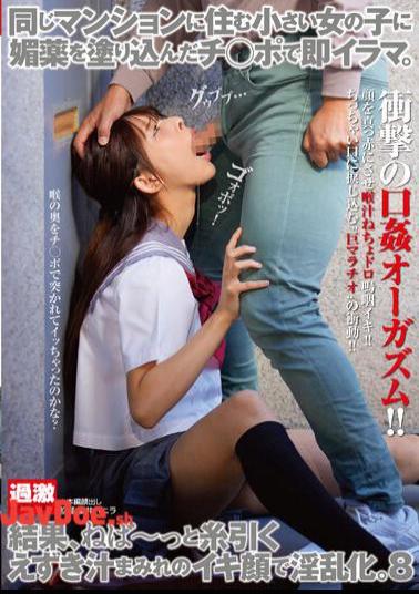 Mosaic NHDTB-912 A Small Girl Who Lives In The Same Apartment Building Gets Instantly Fucked With A Dick Coated With An Aphrodisiac. As A Result, She Becomes Lewd With A Face Covered In Sticky Juice. 8