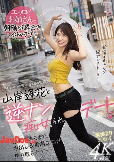 Mosaic PRED-344 Aika Yamagishi And Reverse Nan Slut And Date Until The First Train Comes, Creampie & Male Tide Erotic Juice Is Squeezed ...