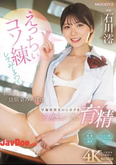 MIDA-101 Want To Try Some Naughty Practice? My Nosy Childhood Friend Mio Has A Premature Ejaculation Constitution, But She's Teaching Me How To Make Her Cum Mio Ishikawa