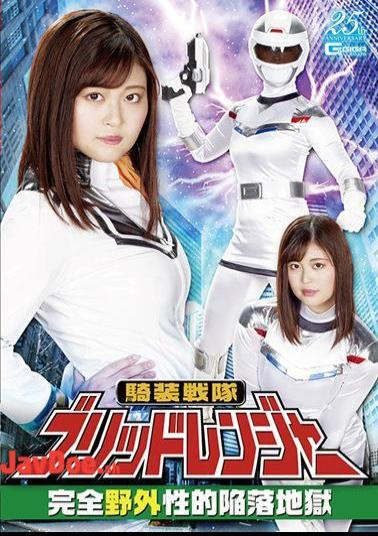 GHLS-62 Equestrian Squadron Brid Ranger Complete Outdoor Sexual Fall Hell Mochizuki Ayaka