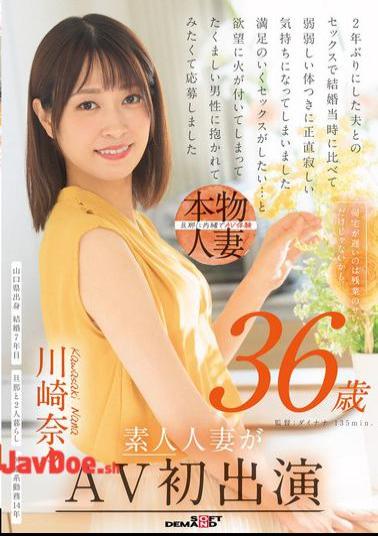 Mosaic SDNM-501 The Reason She Comes Home Late Is Because Of Overtime Work... It Might Not Be The Only Reason. Nana Kawasaki, 36 Years Old, Amateur Housewife Makes Her AV Debut.