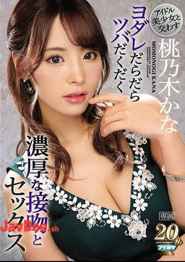 Mosaic IPX-309 Idol Girlfriends And Good Girlfriends Are All Outlessly Tall Thick Kiss And Sex Kana Momoki