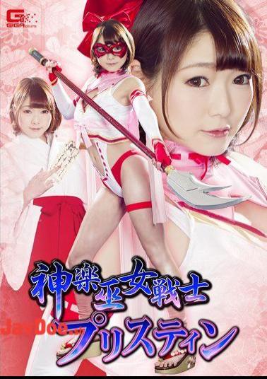 GHKO-70 Kagura Shrine Mercy Warrior Pristine Ryosuke Ryukawa