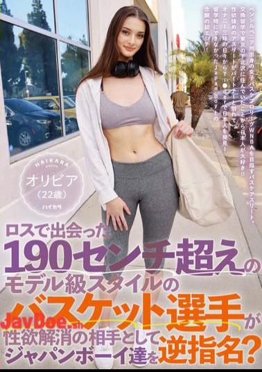 HIKR-205 A 190cm Tall Basketball Player With Model-like Body Met In Los Angeles Chose Japanese Boys To Relieve His Sexual Desires? Olivia (22 Years Old)