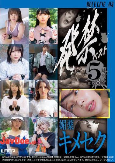 WZEN-090 Banned Best Aphrodisiac Kimeseku BLUE LINE_03