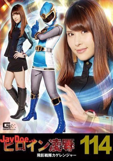 RYOJ-14 Heroine Insult Vol.114 Hiden Sentai Kage Ranger Asami Sena