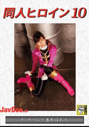 DHRY-10 Doujin Heroine 10 Kaiser Pink Shame Nasty Miori Hara