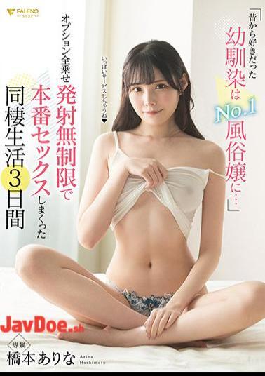 FSDSS-989 My Childhood Friend I've Always Liked Is The No. 1 Sex Worker ... 3 days of cohabitation life that has real sex with unlimited launch of all options Arina Hashimoto 