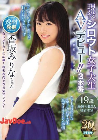 Mosaic IPX-391 Buy Futures For Mirai Entertainers! Active Amateur College Student AV Debut! Imadoki College Student Found On The Net Shame Iki SEX Circumstances