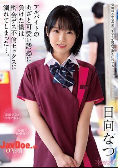 Mosaic CAWD-290 I Lost The Temptation Of A Part-time Job And I Was Drowned In Secret Meeting Guess Affair Sex. Natsu Hinata