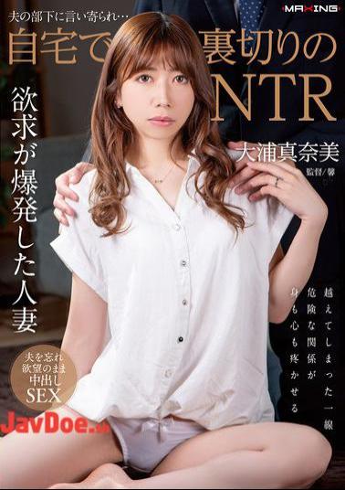 English Sub MXGS-1369 Betrayed By Her Husband's Subordinate... NTR At Home Manami Oura