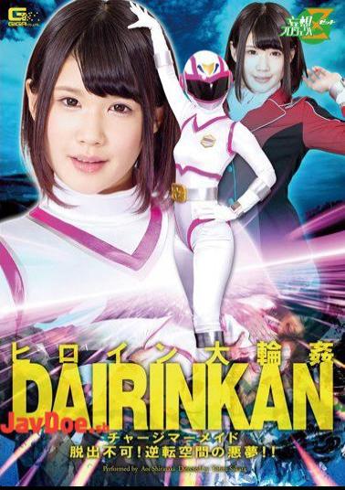 JMSZ-22 Heroine Large Gangbang Charge Mermaid Escape Impossible!Nightmare Of Reversal Space! HakuSakiAoi