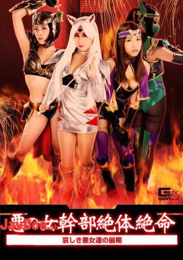 GHKO-23 Evil Female Executive's Desperate Death The Last Days Of A Sad Female Executive 