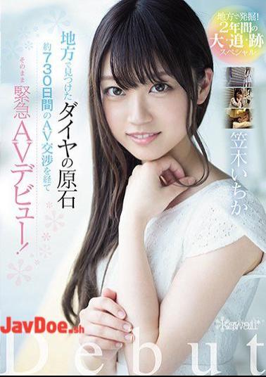 Mosaic AVOP-437 Excavation In Rural Areas!2 Years Tracking Special Diamond Found In The Special Region After About 730 Days Of AV Negotiations, It Is An Emergency AV Debut As It Is! Kazuki Ichiga