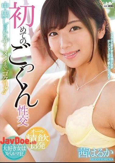 Mosaic WANZ-799 First Time Cum Swallow Sex Until Cum Shot Cummed! Akane Haruka
