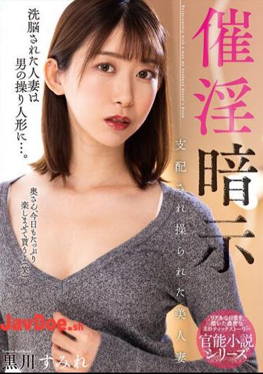 Mosaic NACR-694 Aphrodisiac Suggestion Beautiful Married Woman Controlled And Manipulated Sumire Kurokawa