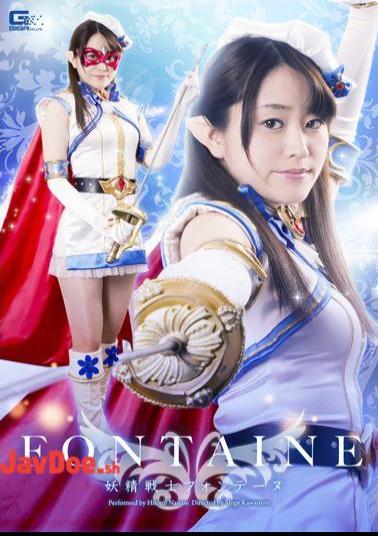 GIRO-93 Fairy Warrior Fontaine Nanase Hitomi
