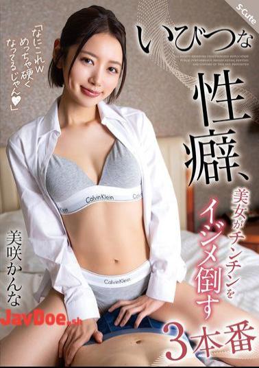 SQTE-604 A Perverse Sexual Habit, A Beautiful Woman Bullies A Penis In Three Scenes, Kanna Misaki