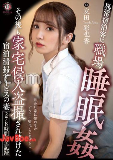 Mosaic DLDSS-401 A Record Of 278 Hours Of A Wife Of An Overnight Cleaning Service Who Continued To Be Voyeurized After Invasion Of A Workplace Sleep Rape By An Abnormal Guest Ayaka Tomoda With 5 Raw Photos