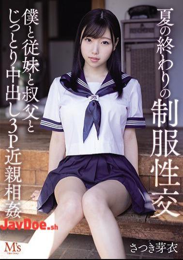 Mosaic MVSD-467 Uniform Sexual Intercourse At The End Of Summer Mei Satsuki Incest 3P Incest With Me, My Cousin And My Uncle