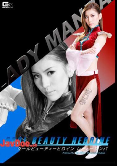 GOMK-30 Cool Beauty Heroine Lady Mamba