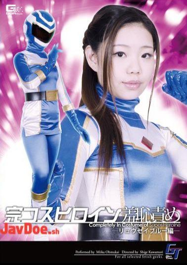 GGTB-19 Complete Cost Heroine Shame Blame - Meteor Blue Hen - Omukai Miika