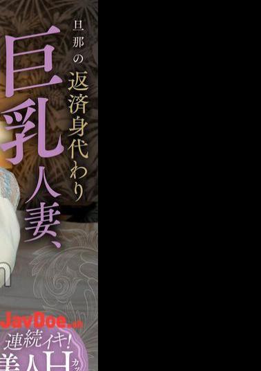 KOJA-018 Husband's Repayment Substitute Big Married Woman, Continuous Large Convulsions Never-ending Crazy Pursuit Sui Usami