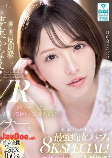 Mosaic MEVR-009 VR Show Me The Cute You Feeling When I Blame You... Kanae Yumemi's First VR The Best Slut Performance 8K SPECIAL! Dirty Talk X Edging X Ejaculation Management!!
