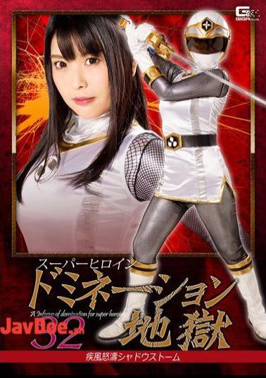 GHKP-44 Superheroine Domination Hell 32 Stormy Shadow Storm Akari Shinmura