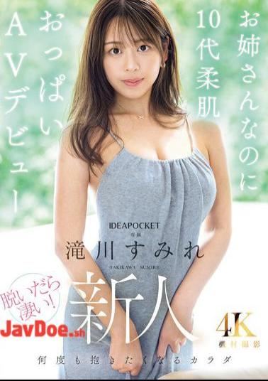 IPZZ-513 Newcomer Sumire Takigawa Makes Her AV Debut As A Teenage Girl With Soft Skin And Breasts