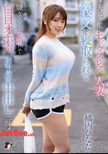 Mosaic MRSS-166 A Sexless Wife Whose Husband Is Busy Is Seduced By Her Father-in-law, And Although She Doesn't Want To, She Gets Turned On And Rolls Her Eyes, Screams In Pleasure, And Cums Inside Her! Hinata Tachibana