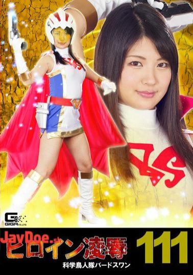 RYOJ-11 Heroine Insult Vol.111 Science Birdman Corps Bird Swan Mizutani Aoi