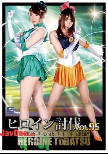 TBB-95 Heroine Subjugation Vol.95 Sailor Mint & Sailor Navel Friendship and Despair Aya Mamiya Ui Hatsushima