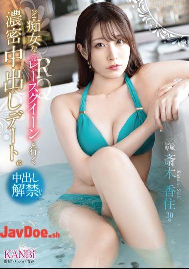 KBR-021 A Deep Creampie Date With A Slutty Former Race Queen. Kasumi Saiki