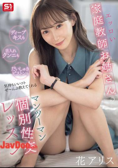 Mosaic SONE-674 A One-on-one Private Sex Lesson With An Erotic Tutor Who Will Teach You Everything From Deep Kissing To Tongue Licking To The Best Pistons. Alice Hana