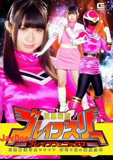 GHKP-37 Tenyu Sentai Brave Three Brave Phoenix High-Flying Car Honor Student Heroine Thoroughly Raped By Friends And Enemies Ren Ichinose 