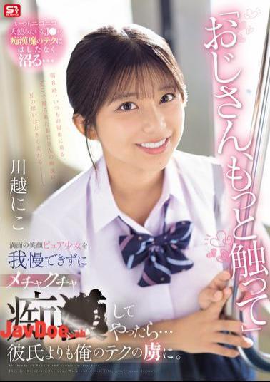 Mosaic SONE-673 Uncle, Touch Me More. I Couldn't Resist The Bright-smiling Innocent Girl And Started Molesting Her... She Became Addicted To My Technique More Than Her Boyfriend. Kawagoe Niko