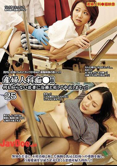 UMD-958 Gynecology Molester!! 25 A Young Wife Who Doesn't Know Anything Gets Creampied Under The Guise Of Treatment!!