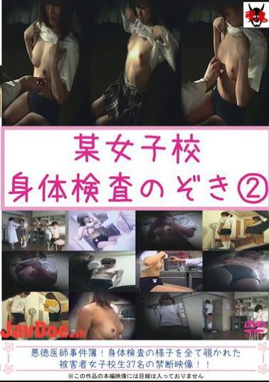 PPG-005 2 Except For Certain Girls' School Physical Examination