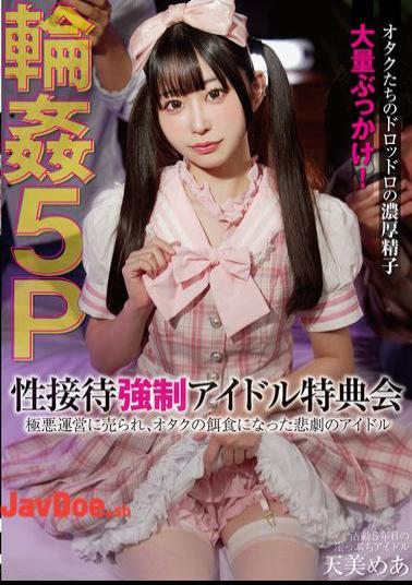 FSBK-007 Sexual Entertainment Idol Special Event. Tragic Idol Sold To Evil Management And Preyed On Otaku. 5P Gangbang. Amami Mea.