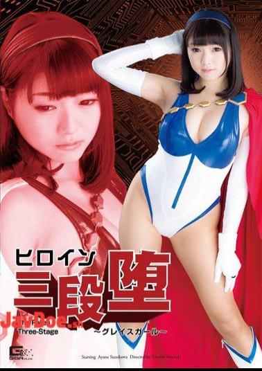 GHPM-95 Heroine 3 Dan Fallen Grace Girl Ryokawa Ayaon