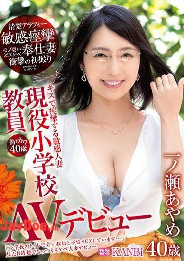 English sub 336DTT-003 Ripe Kawa 40 Years Old Active Elementary School Teacher Sensitive Neat And Clean Alafor Married Woman Debut Who Convulses With A Kiss The First Shot Of A Terrible Lewd Service Wife Ayame Ichinose 