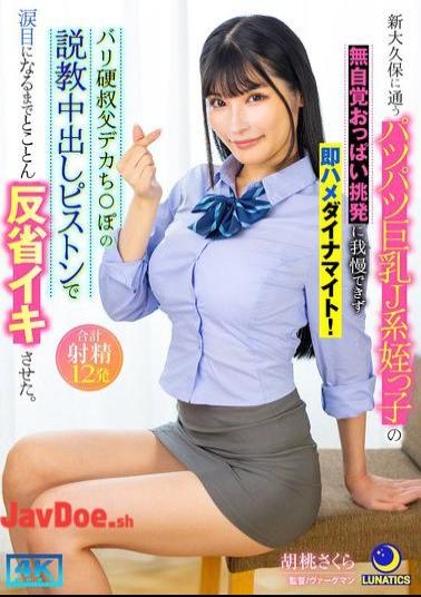 LULU-369 Couldn't Resist The Unconscious Tit Provocation Of My Busty J-girl Niece Who Goes To Shin-Okubo And Immediately Fucked Her Dynamite! I Made Her Cum Until She Was In Tears With A Lecture From My Hard Uncle's Big Dick.