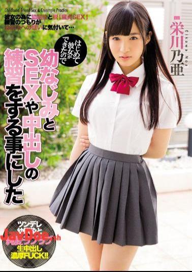 Mosaic MIAE-103 I Was Able To Do Her For The First Time So I Decided To Practice SEX And Vaginal Cum Shot With My Childhood Friend, Eikawa Ooa