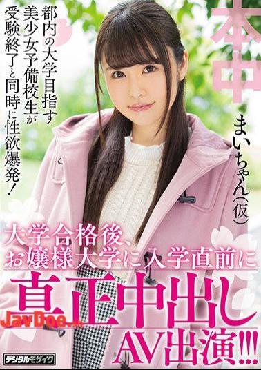 Mosaic HND-637 A Sex Drive Explosion As Soon As The Entrance Examination Of A Pretty Girl Prep School Student Aiming For The University In Tokyo! After Passing The University, Genuine Vaginal Cum Shot Appearance Just Before Entering The Girls' University! ! Mai-chan (temporary)